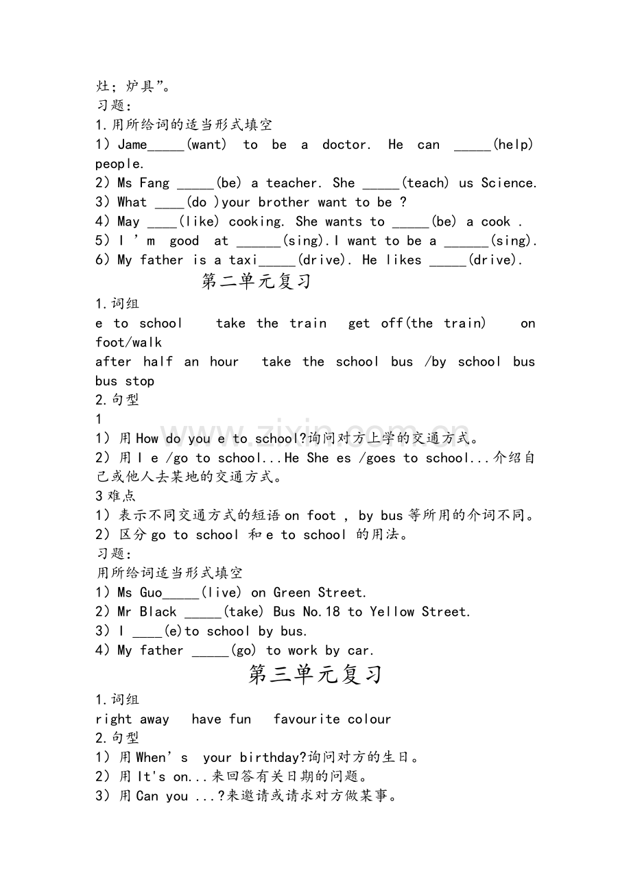 牛津英语五年级上册知识点整理.doc_第2页