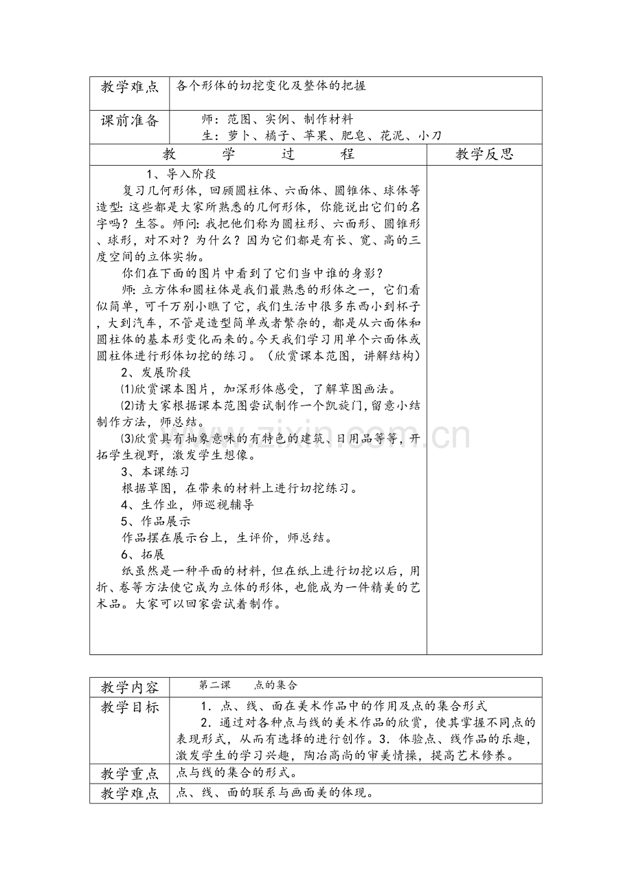 六上美术教案人教版新教材.doc_第2页