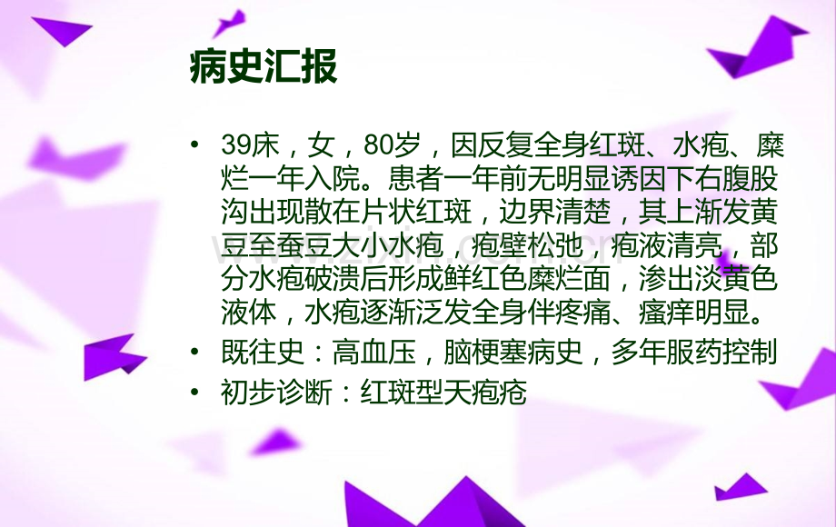 天疱疮的护理-.ppt_第2页