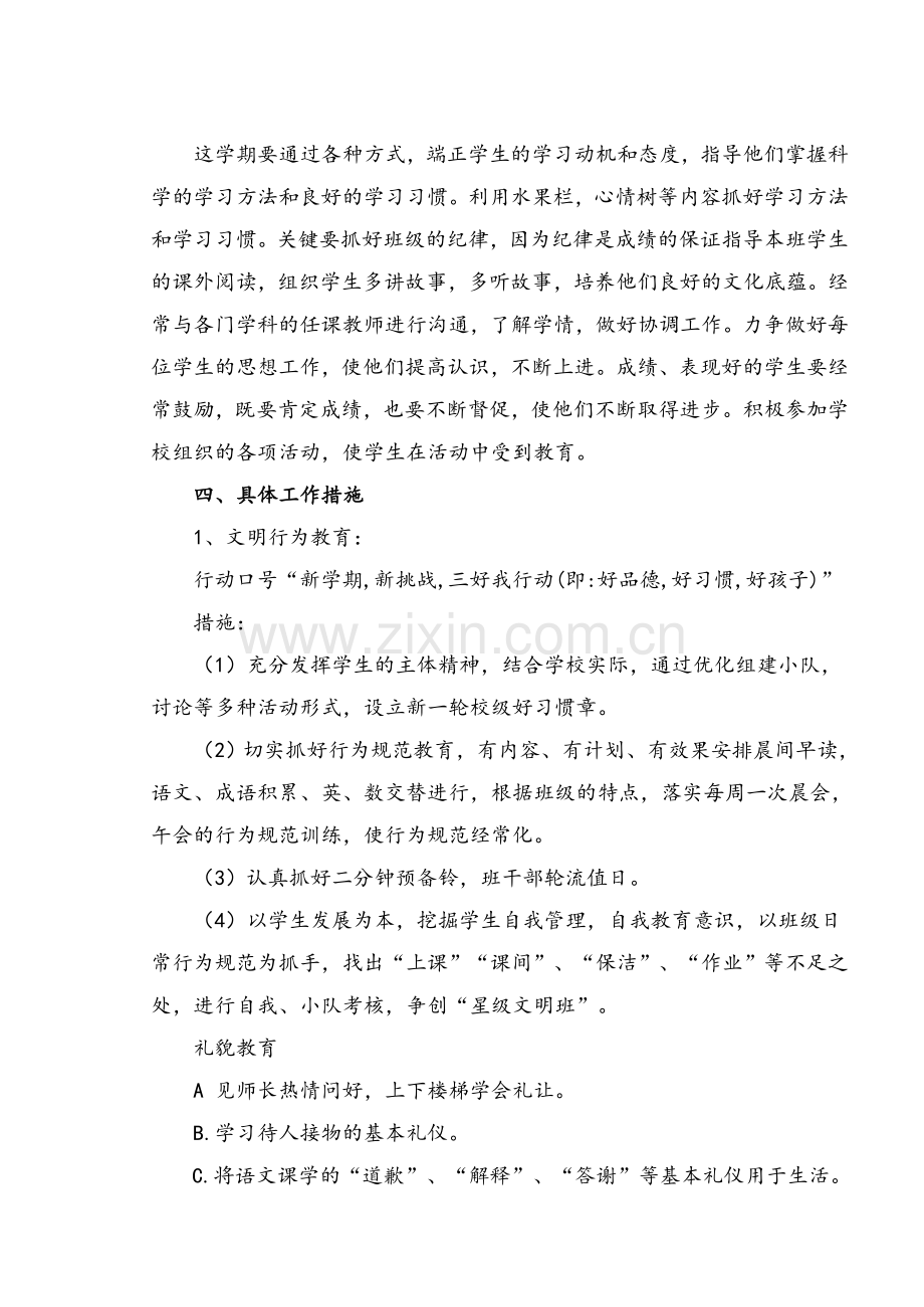 班主任工作设计方案.doc_第2页