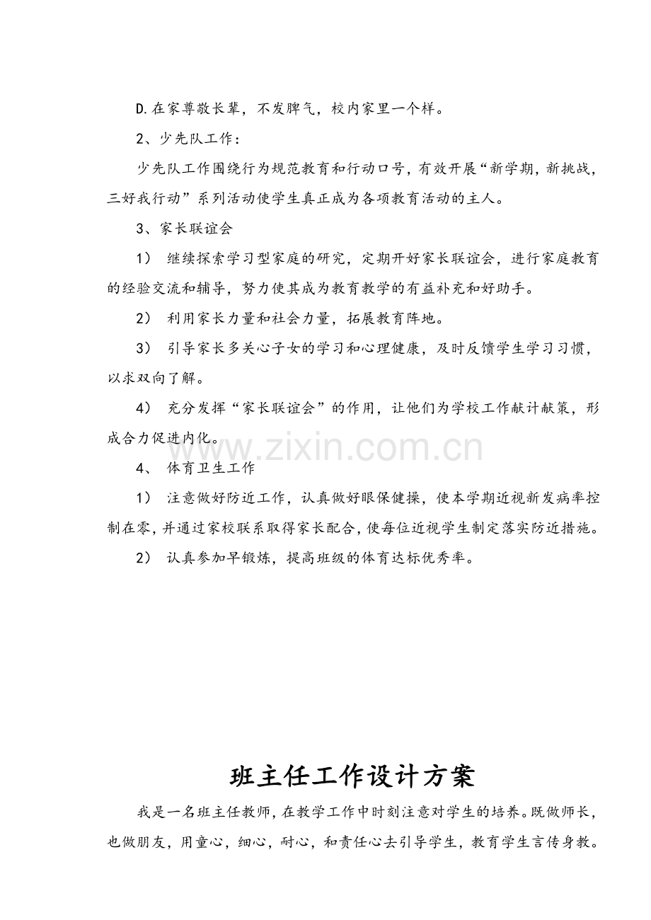 班主任工作设计方案.doc_第3页