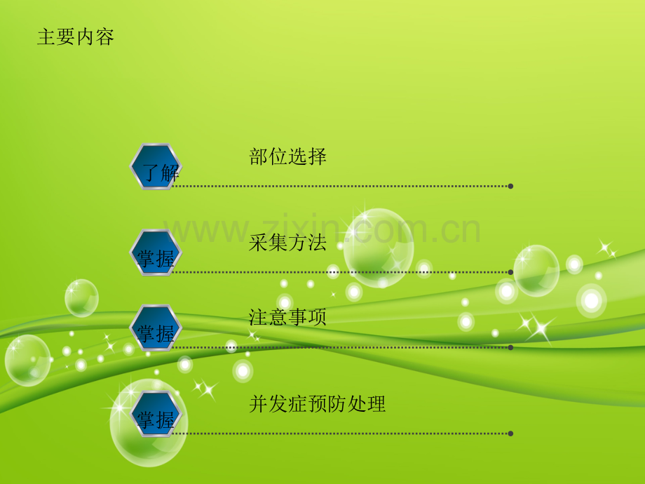 动脉血标本的采集方法及并发症的预防处理ppt.ppt_第2页