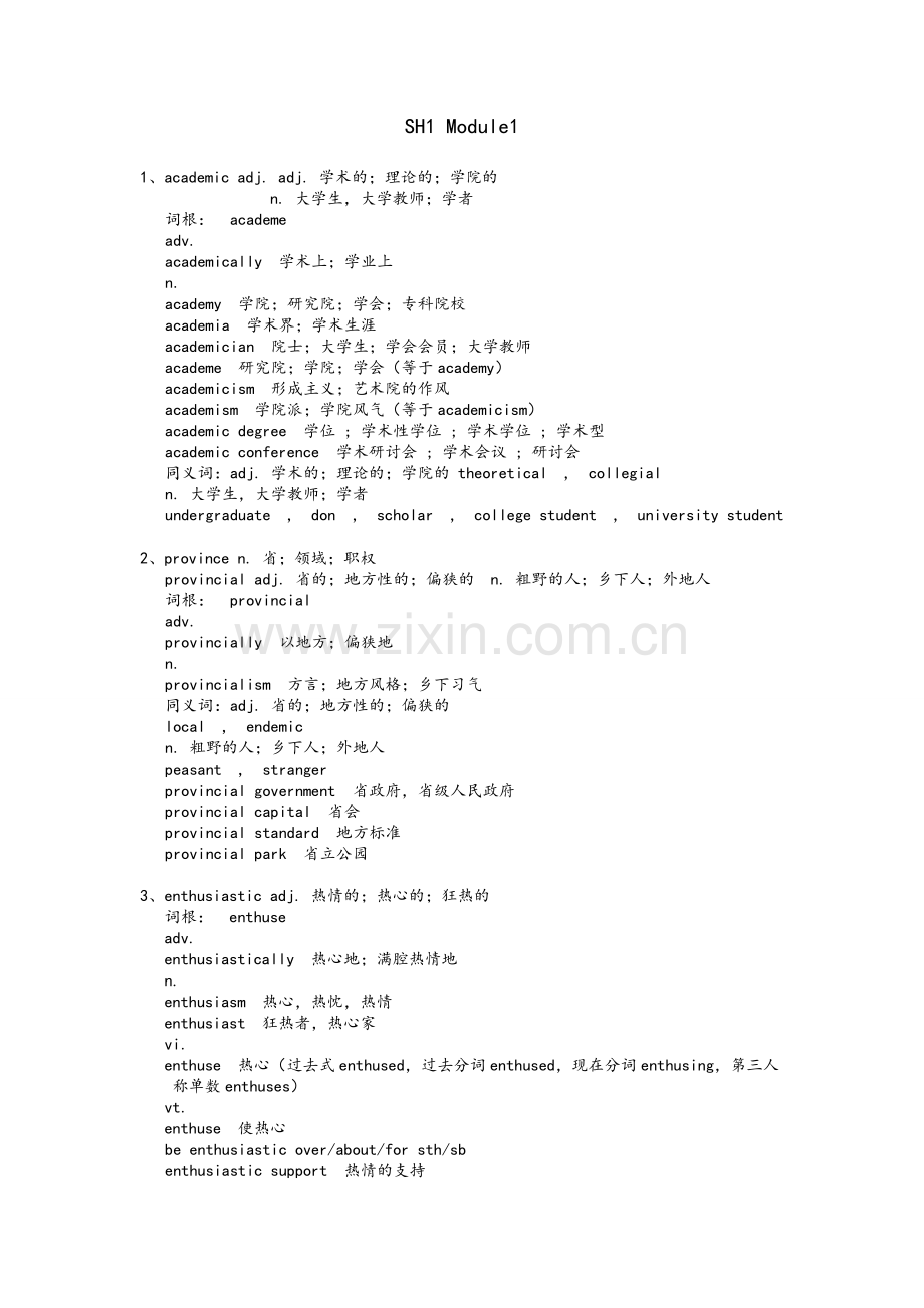 外研版必修一++Module1+单词详解学案.doc_第1页