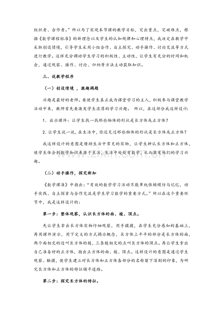 北师大版五年级数学下册长方体的认识(二)说课稿.doc_第2页