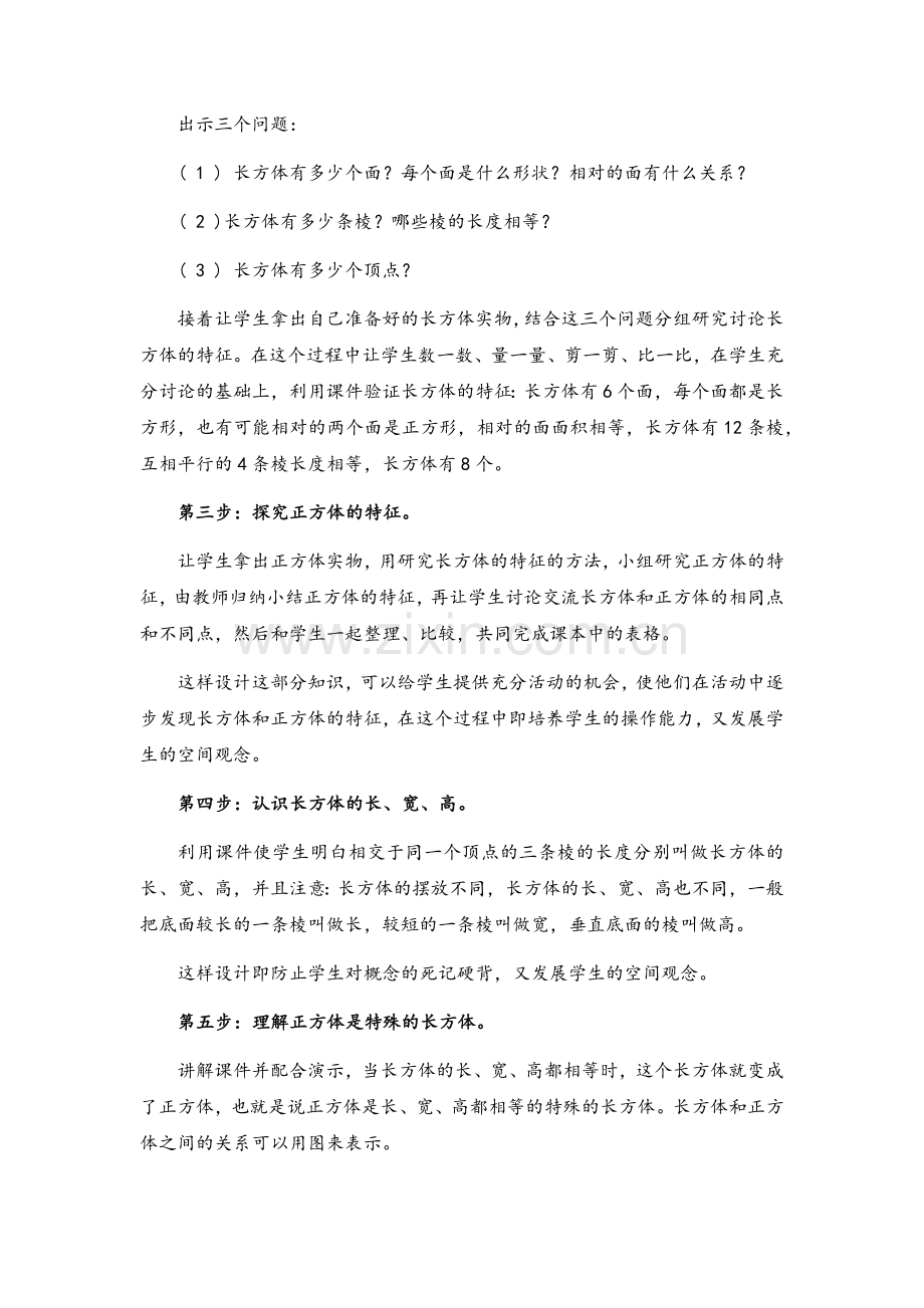 北师大版五年级数学下册长方体的认识(二)说课稿.doc_第3页