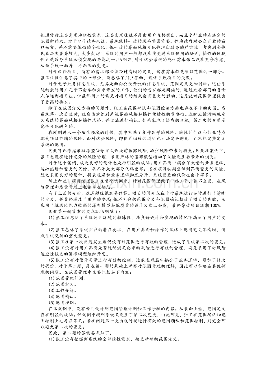 项目范围管理案例.doc_第2页