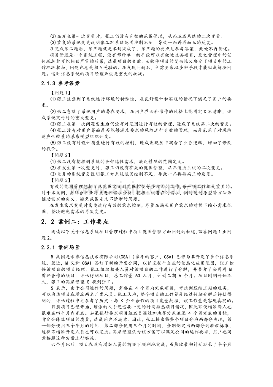 项目范围管理案例.doc_第3页