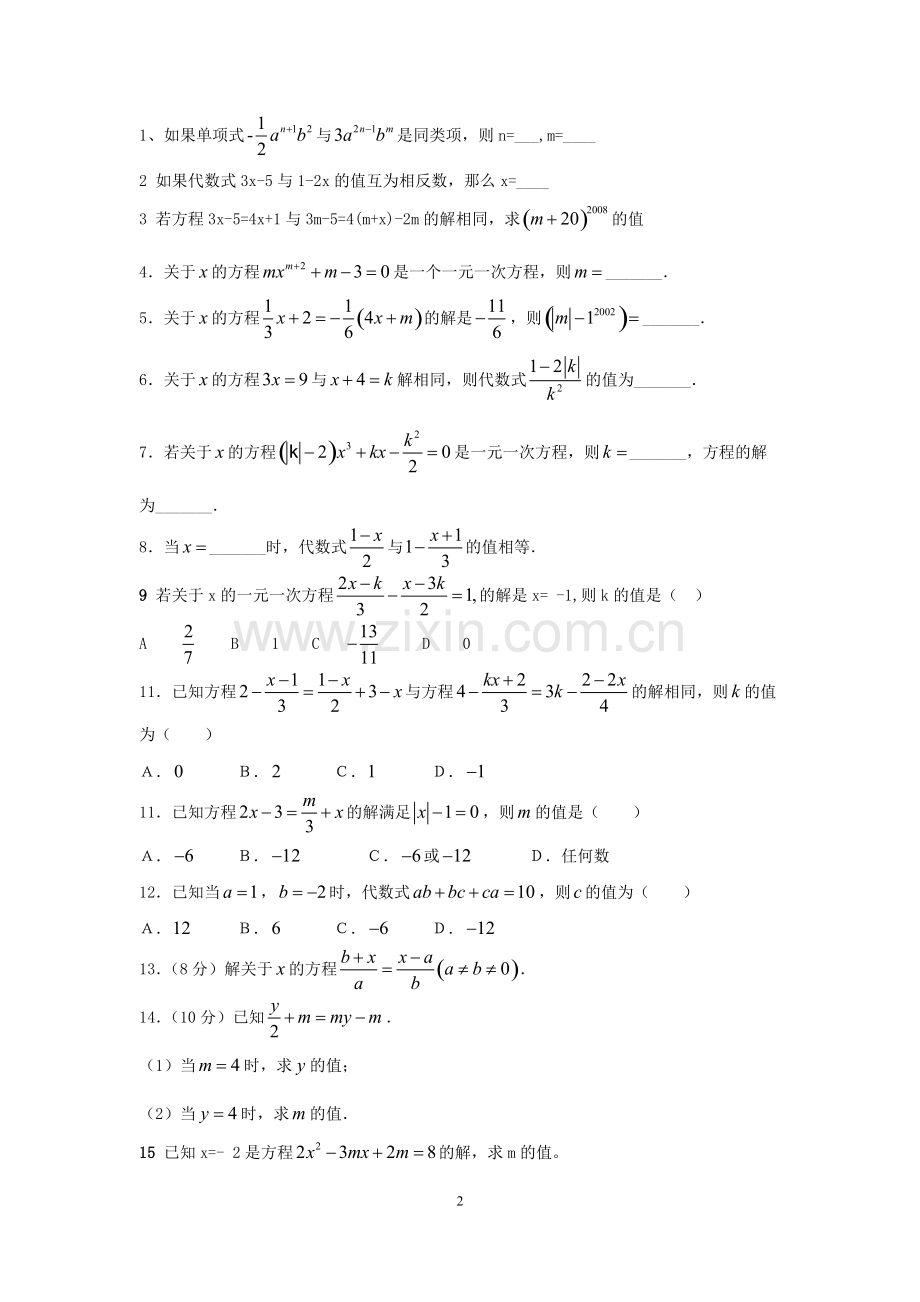 第五章一元一次方程题型总结[1].pdf_第2页