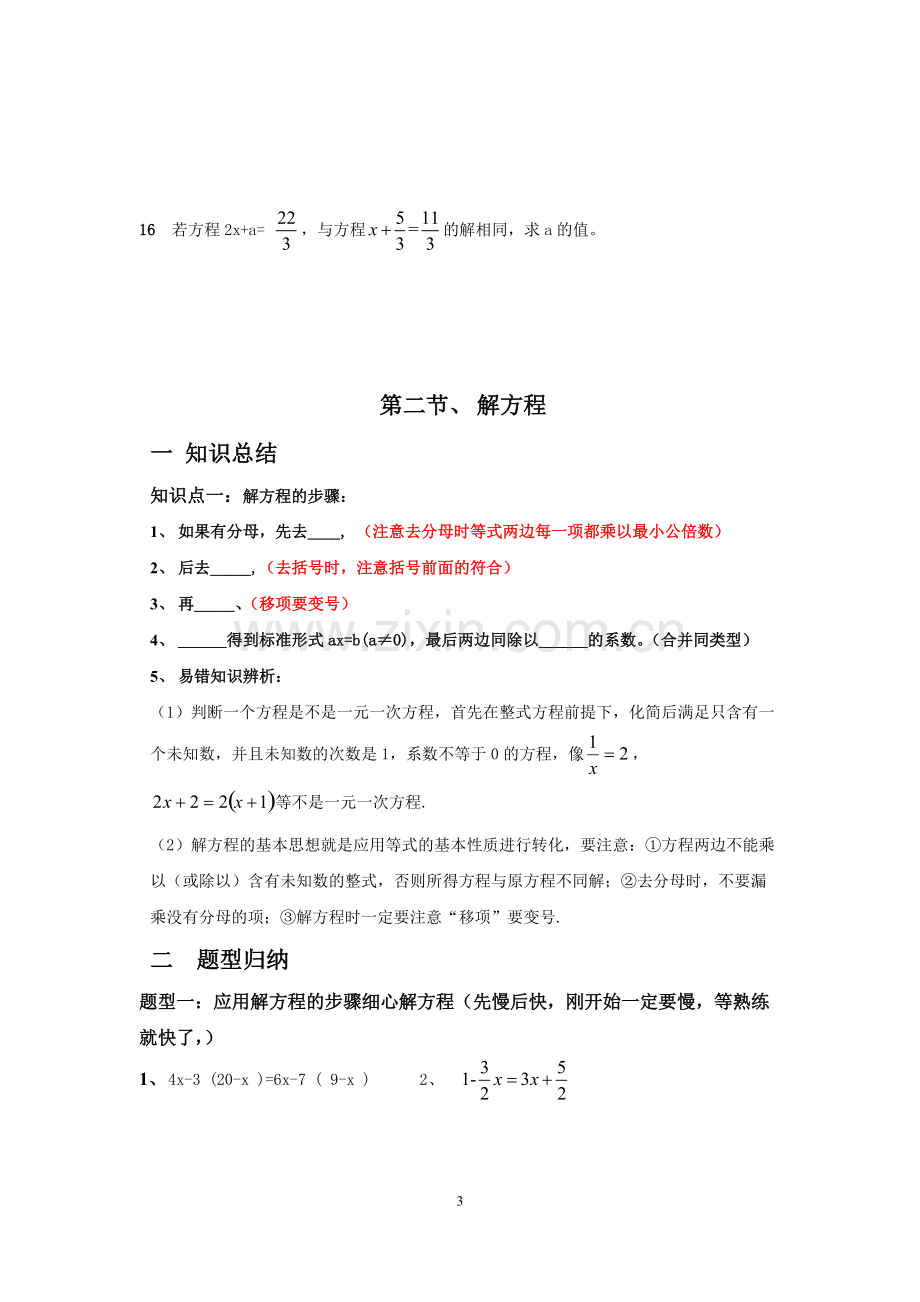 第五章一元一次方程题型总结[1].pdf_第3页