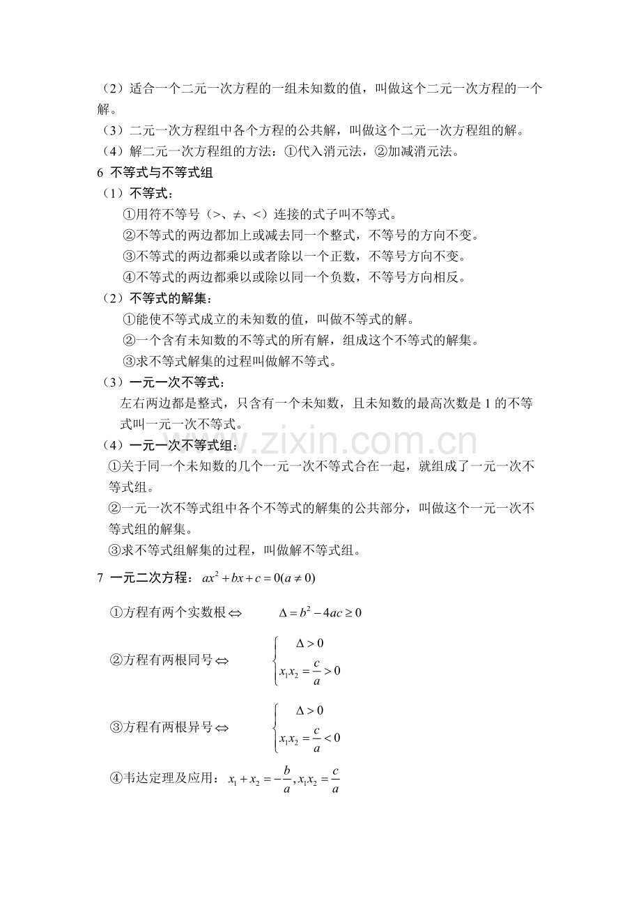 初中数学与高中数学衔接紧密的知识点.pdf_第2页