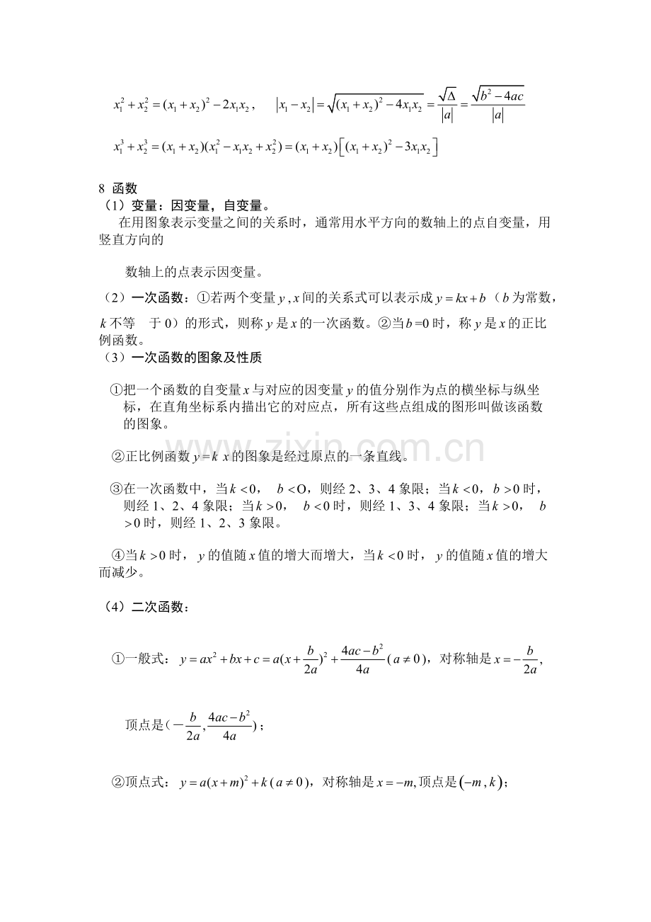 初中数学与高中数学衔接紧密的知识点.pdf_第3页