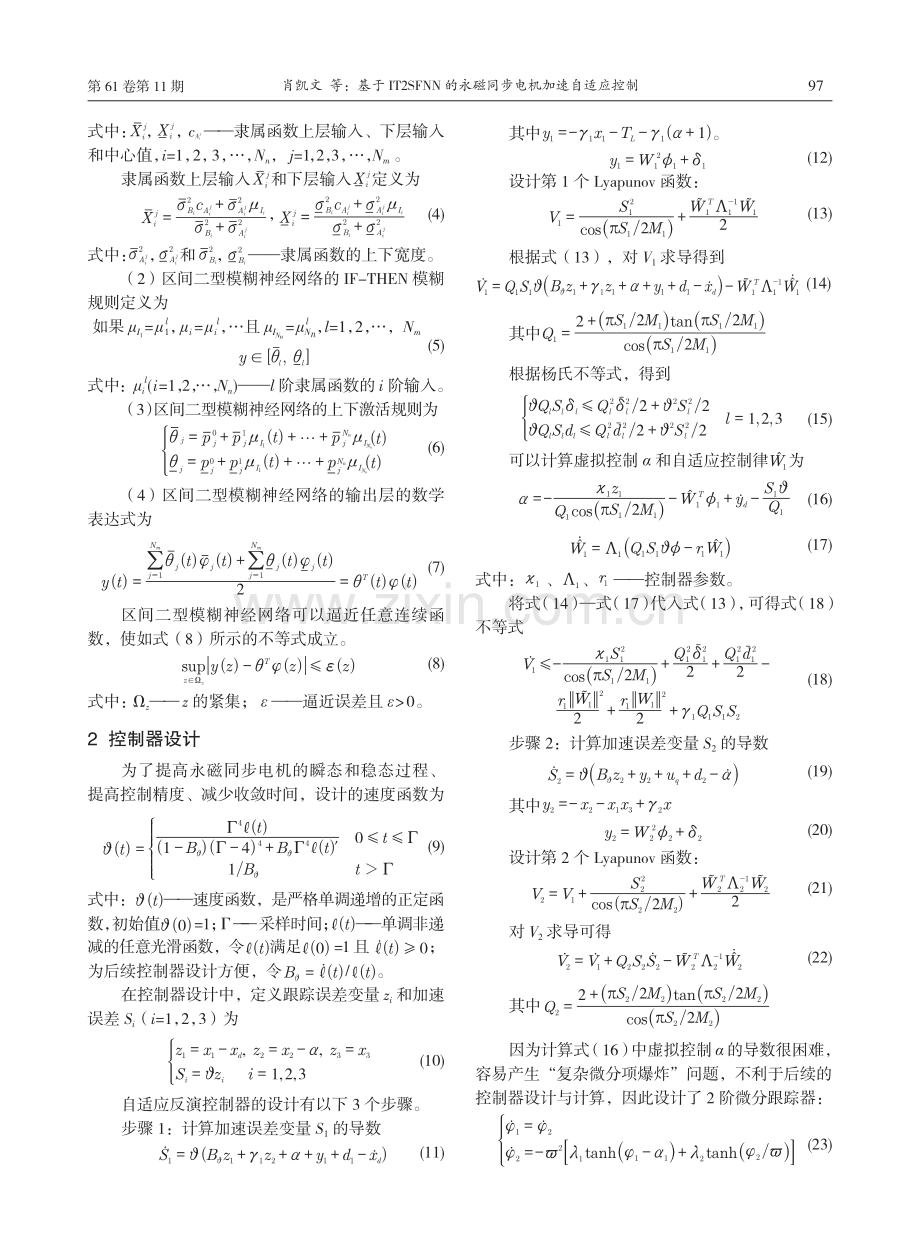 基于IT2SFNN的永磁同步电机加速自适应控制.pdf_第3页