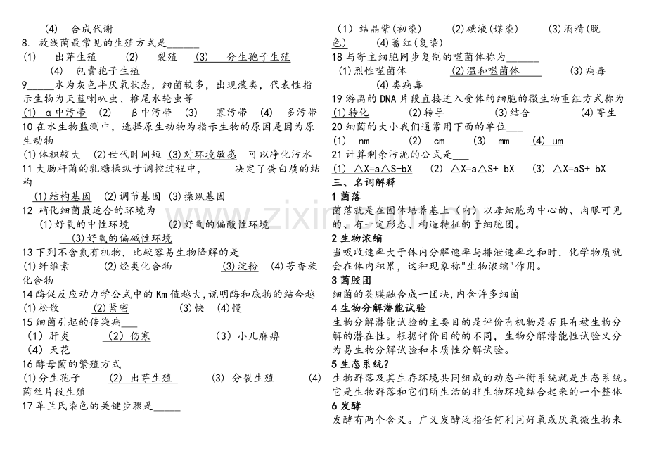 水处理生物学试题.doc_第2页