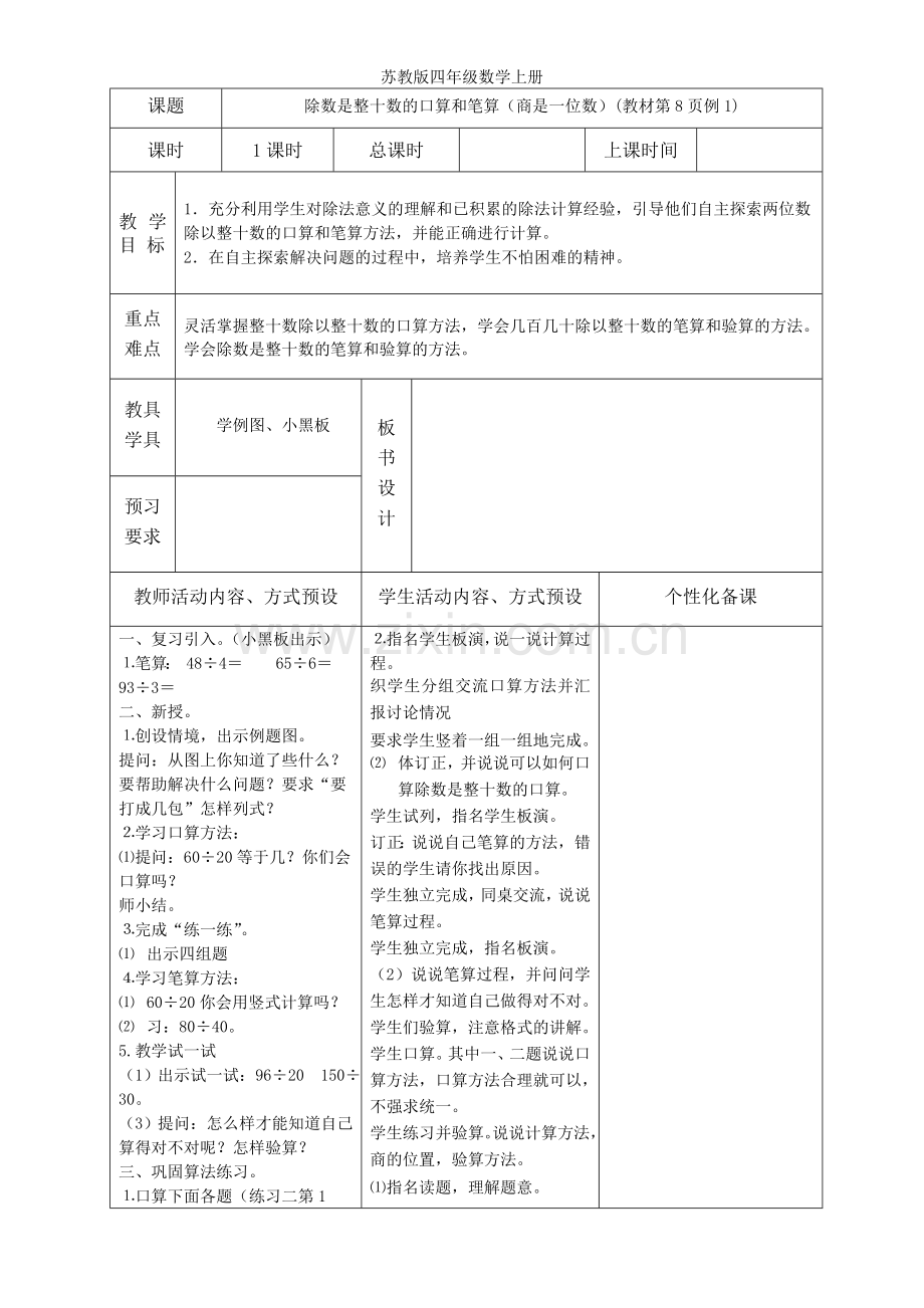 苏教版四年级数学上册.doc_第1页