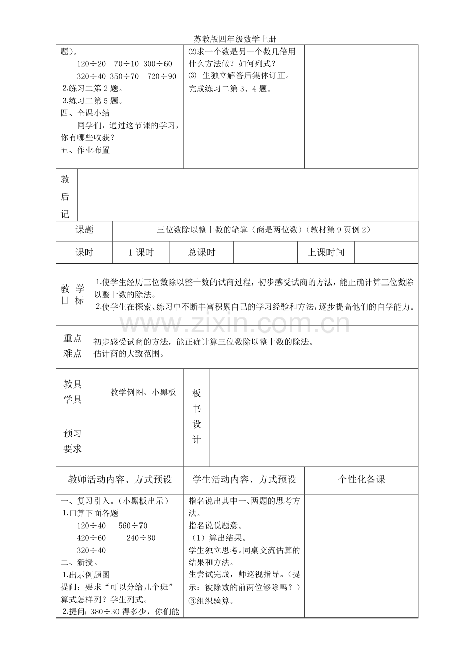 苏教版四年级数学上册.doc_第2页