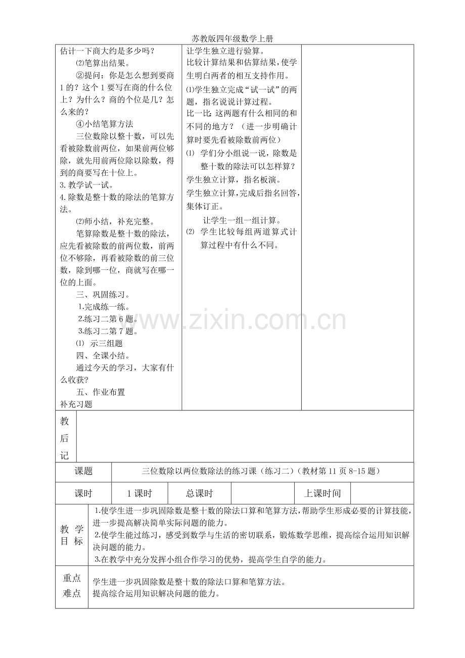 苏教版四年级数学上册.doc_第3页