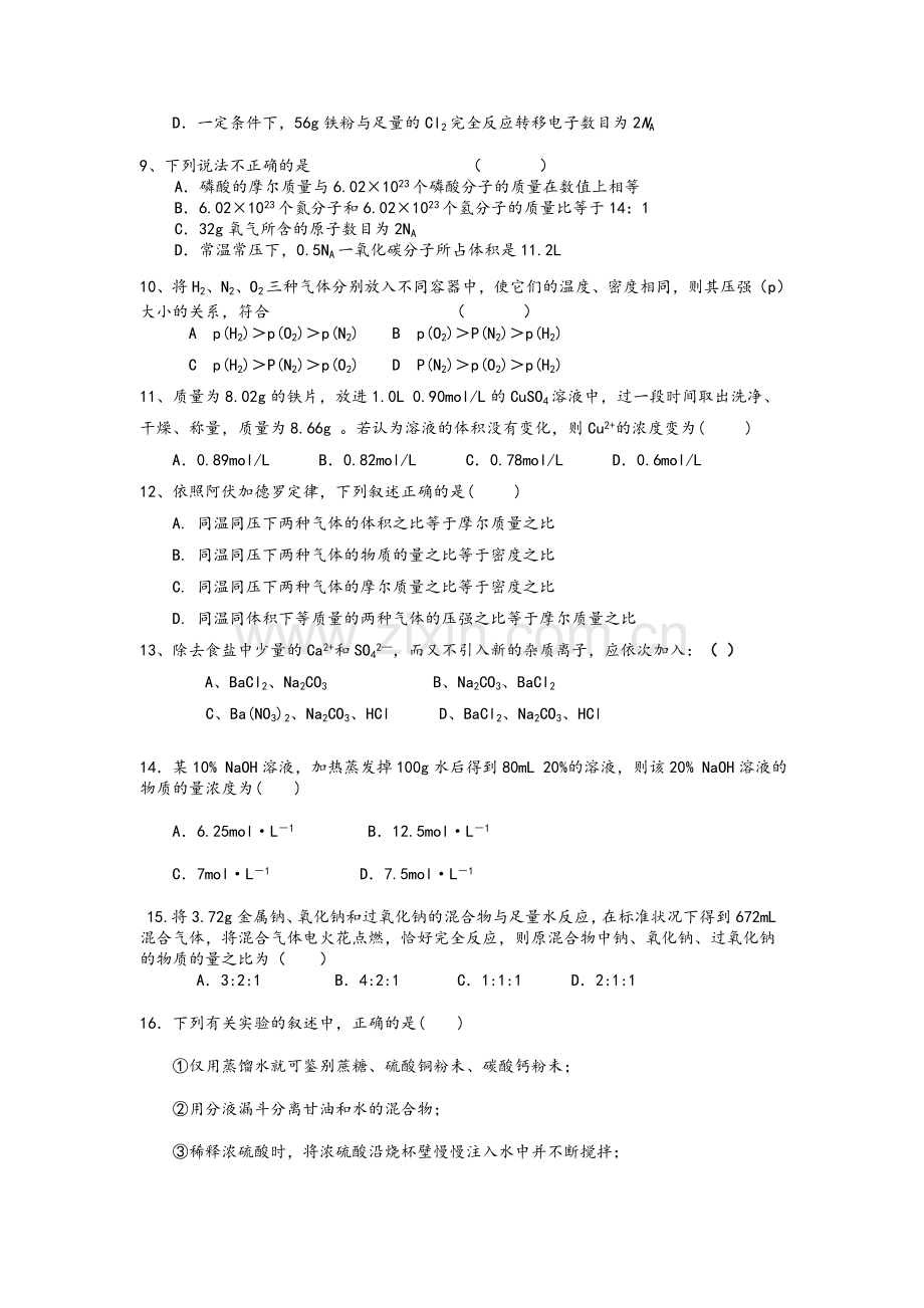 高一化学必修一第一单元测试题.doc_第2页