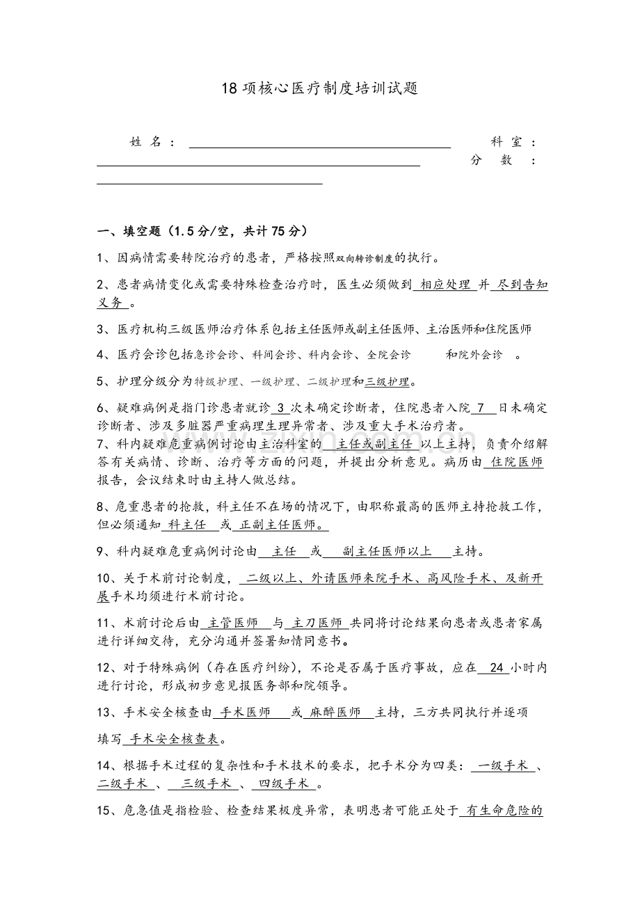 十八项核心医疗制度试题.doc_第1页