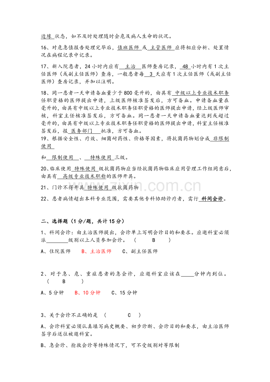 十八项核心医疗制度试题.doc_第2页