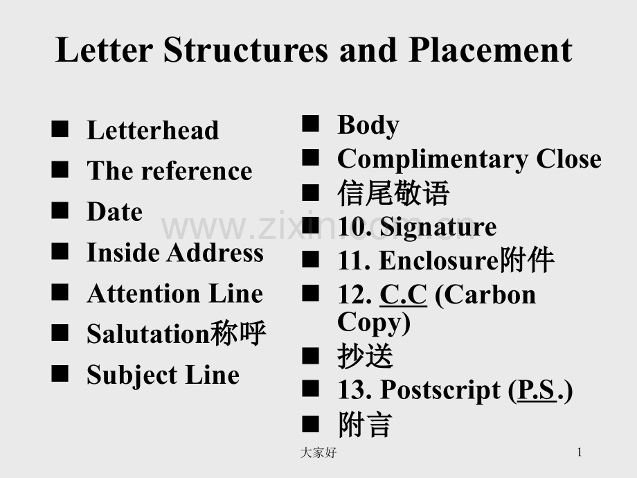 商务英语信函.ppt_第1页