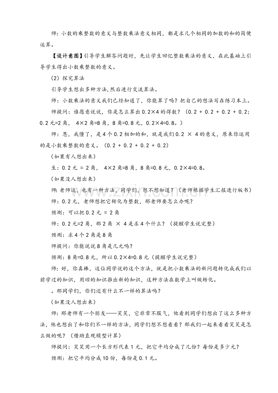 北师大版四年级数学下册《买文具》的教学设计.doc_第3页