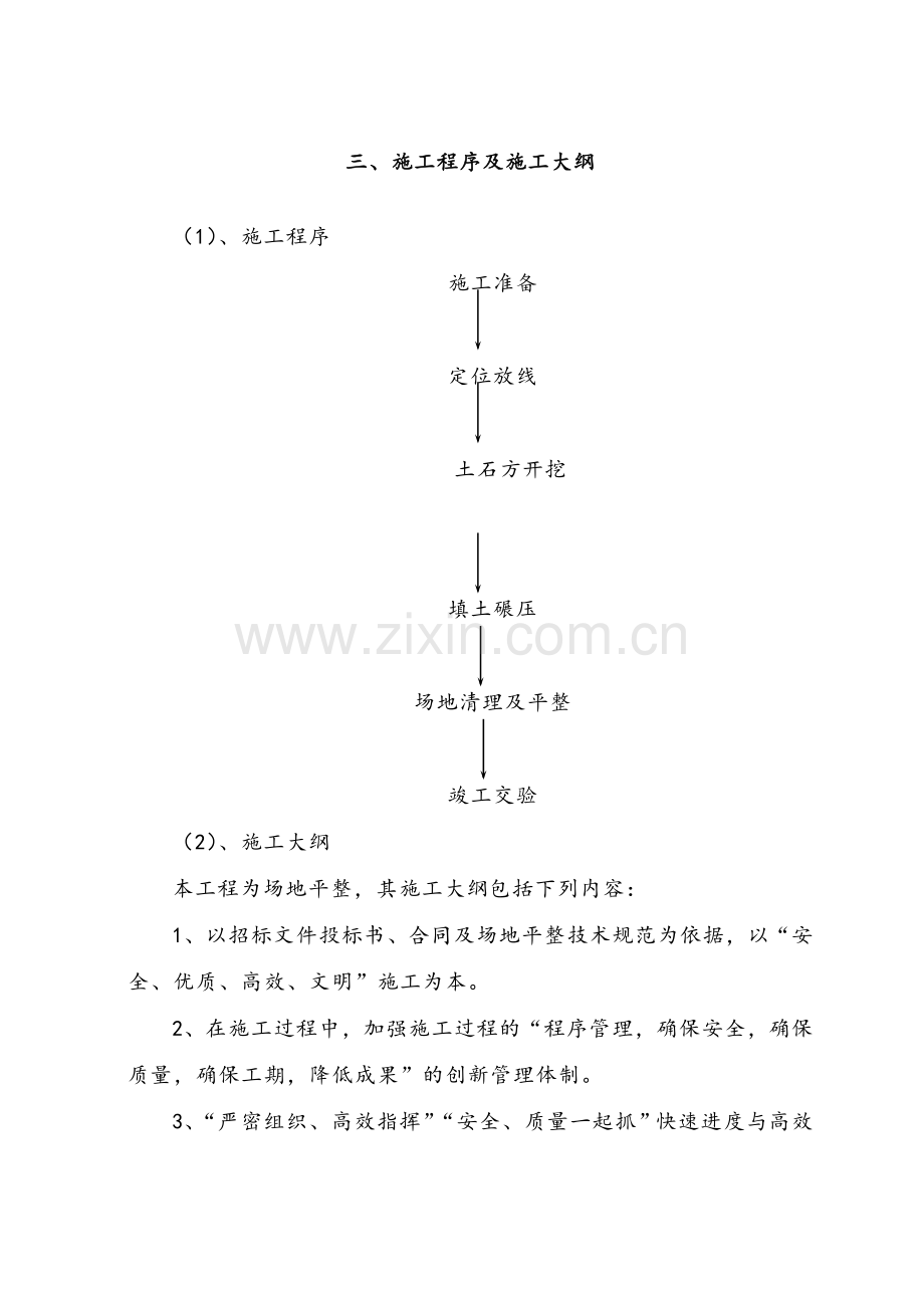 场地清表施工组织设计.doc_第2页