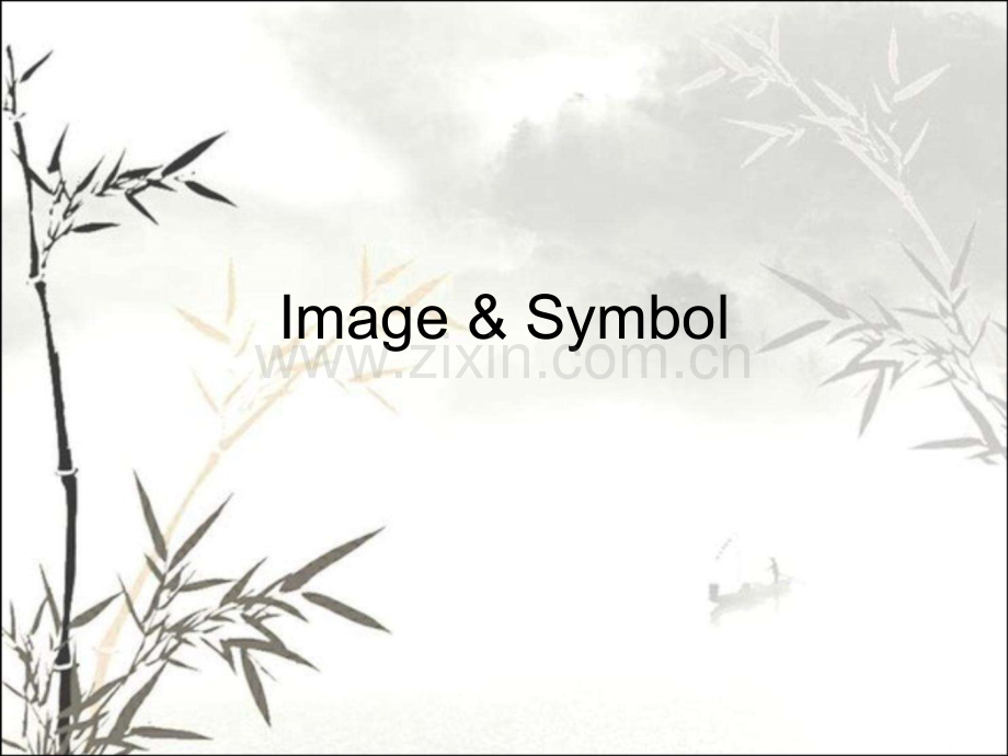 Image&Symbol文学原理教程课件.ppt_第1页