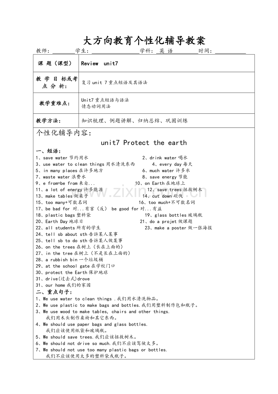 新版译林英语六年级6Aunit7-知识点与练习.doc_第1页