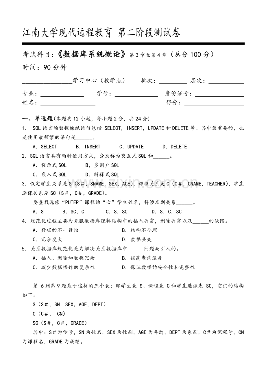 江南大学测试题答案数据库系统原理第2阶段测试题2b.doc_第1页