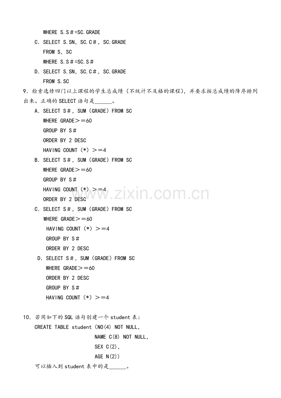 江南大学测试题答案数据库系统原理第2阶段测试题2b.doc_第3页