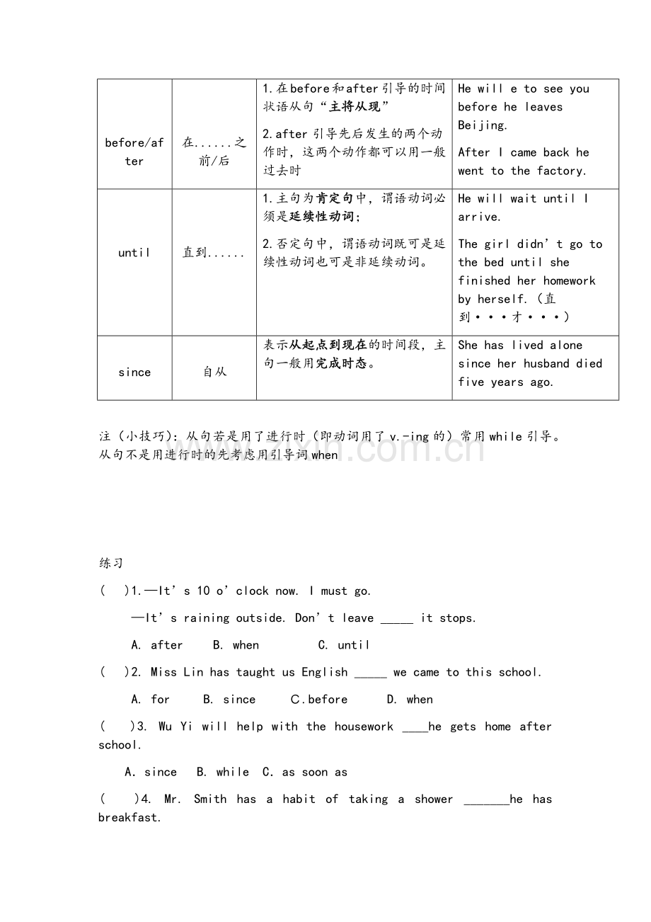 外研版英语九上状语从句复习.doc_第2页