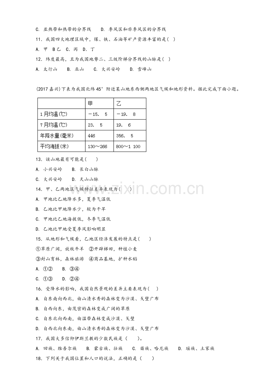 八年级地理上册试题.doc_第3页