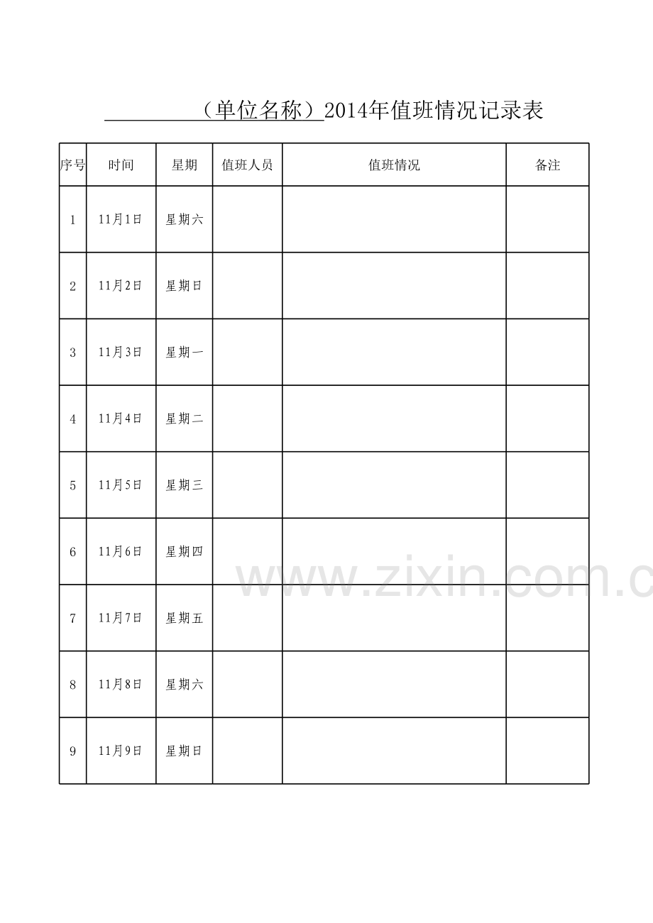 样表：考勤签到表、值班表、值班记录表.xls_第3页