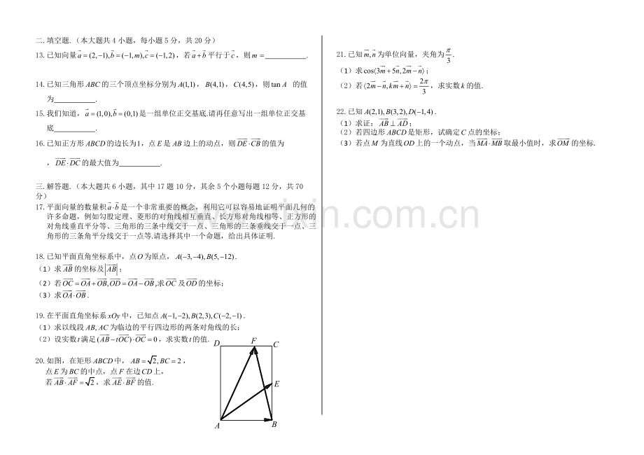 高一数学必修4《平面向量》测试卷(含答案).pdf_第2页