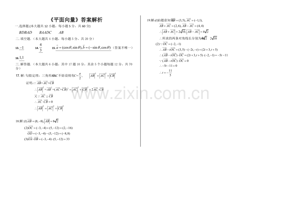 高一数学必修4《平面向量》测试卷(含答案).pdf_第3页