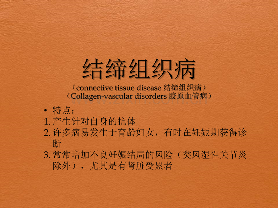 结缔组织病与妊娠ppt.ppt_第2页