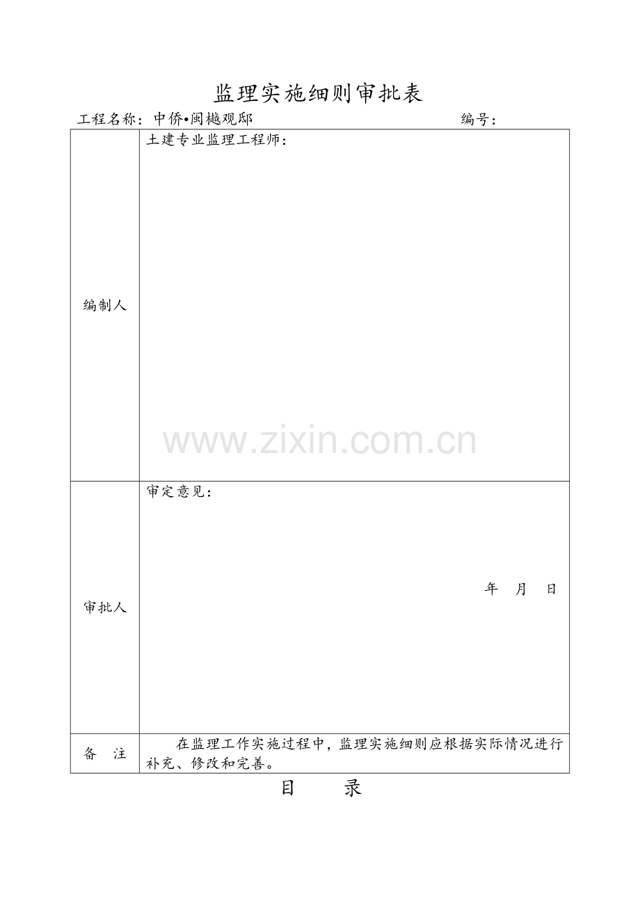 桩基工程施工质量控制细则.doc_第2页