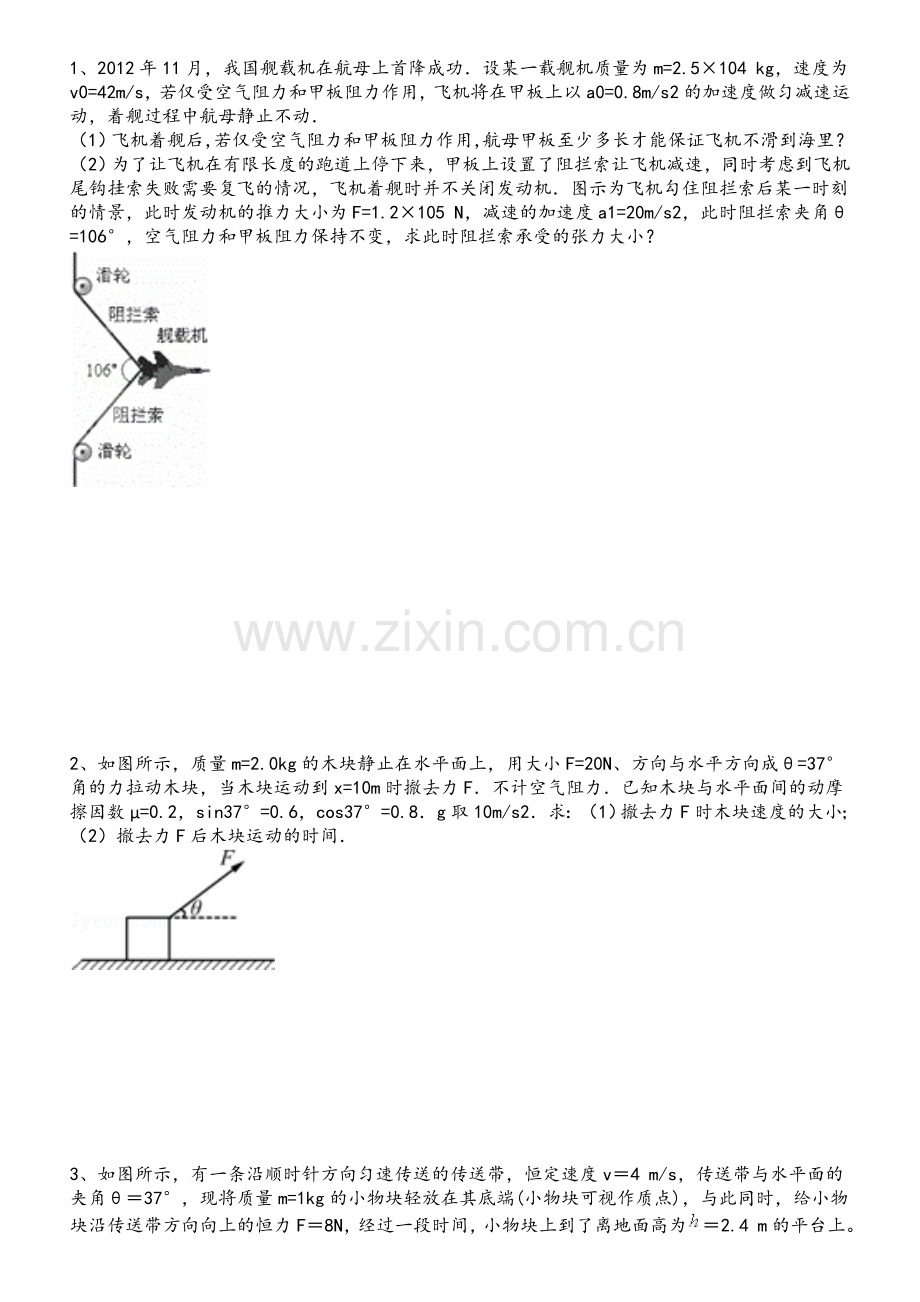 物理每日一题.doc_第1页