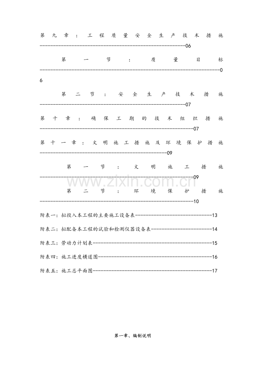 外墙真石漆施工组织设计.doc_第2页