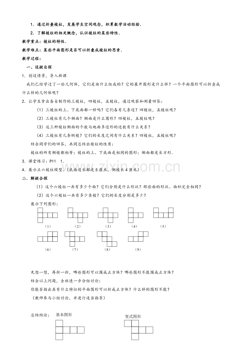 北师大版初一数学上册教案全册.doc_第3页