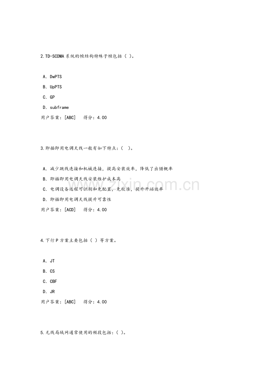 注册咨询工程师继续教育-无线通信综述96分.doc_第3页