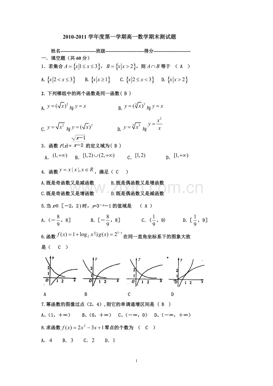 高一数学期末测试题及答案.pdf_第1页