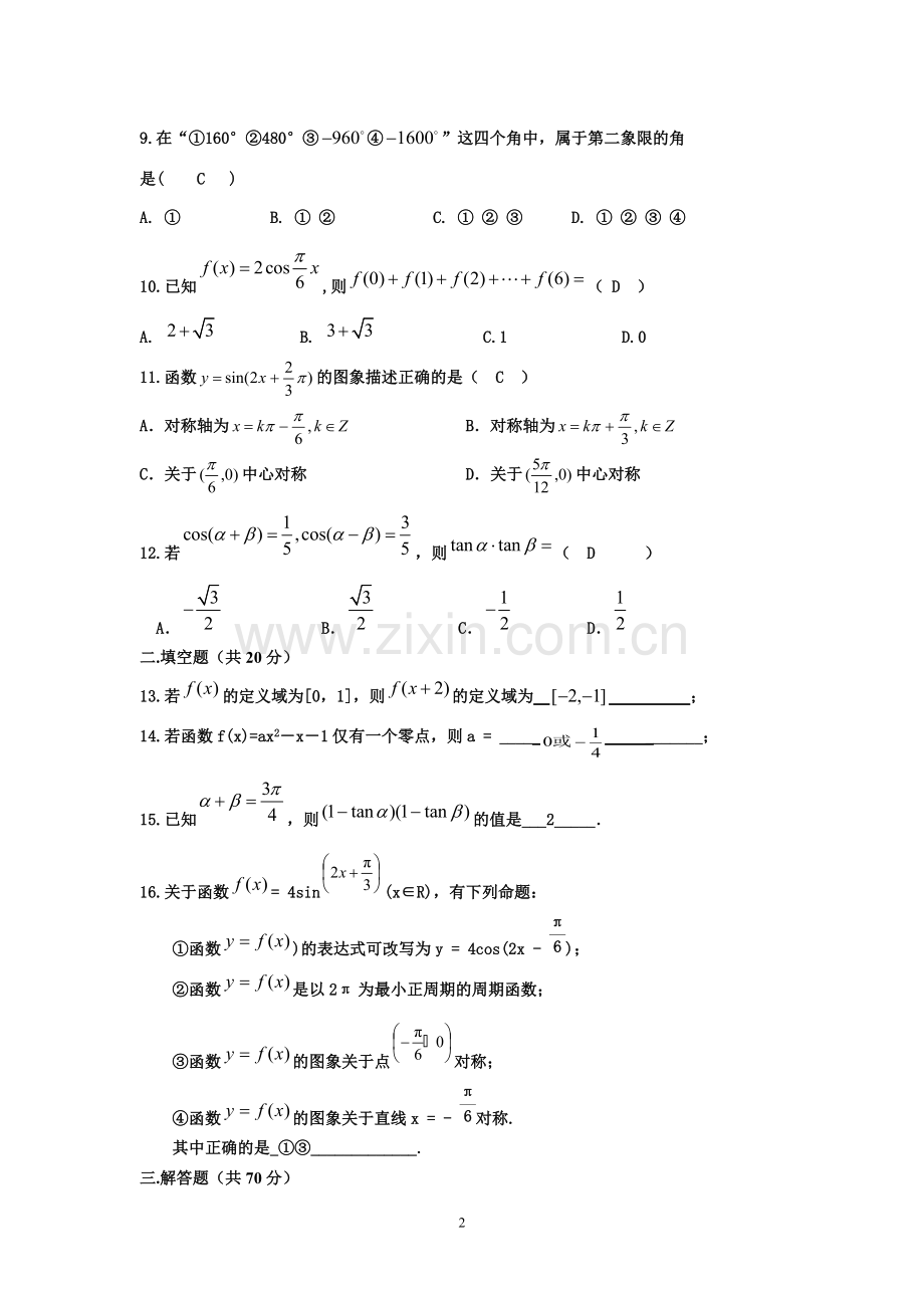 高一数学期末测试题及答案.pdf_第2页