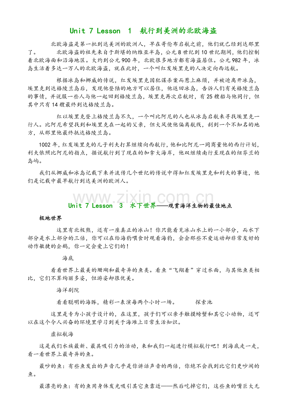 北师大版高中英语必修-3-课文翻译-module-3.doc_第1页