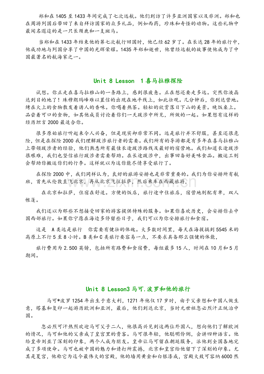 北师大版高中英语必修-3-课文翻译-module-3.doc_第3页