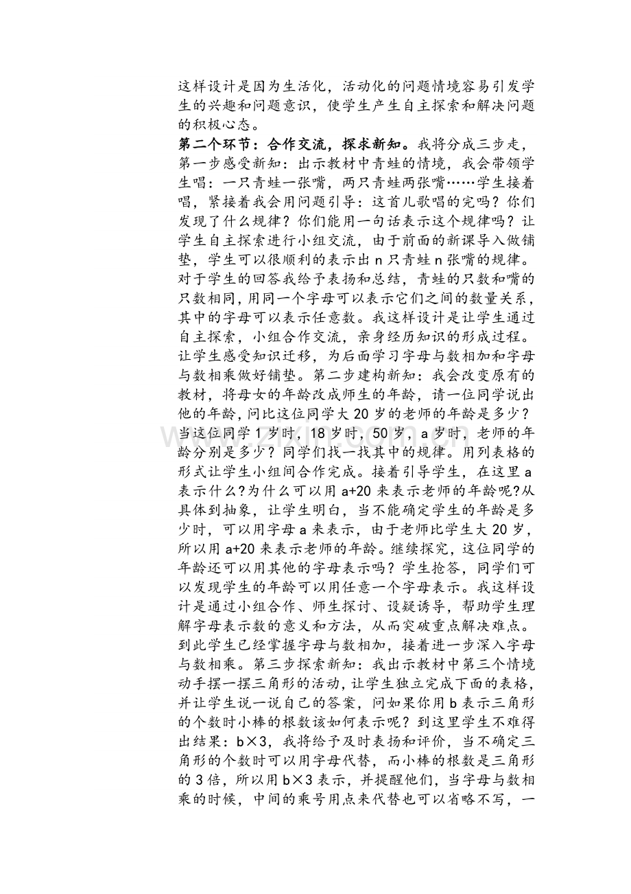 北师大版《字母表示数》说课稿.doc_第2页