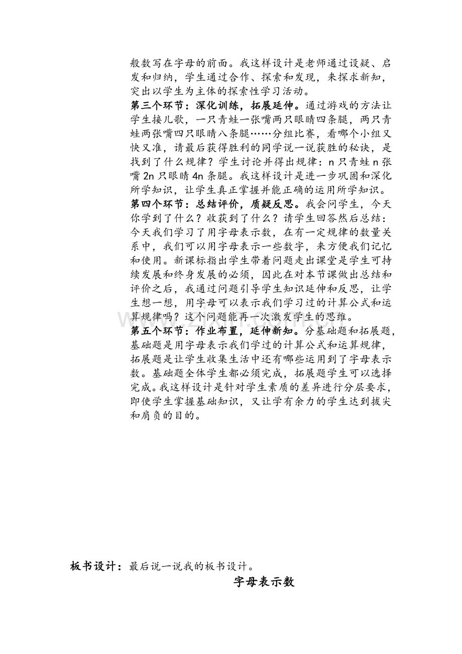 北师大版《字母表示数》说课稿.doc_第3页