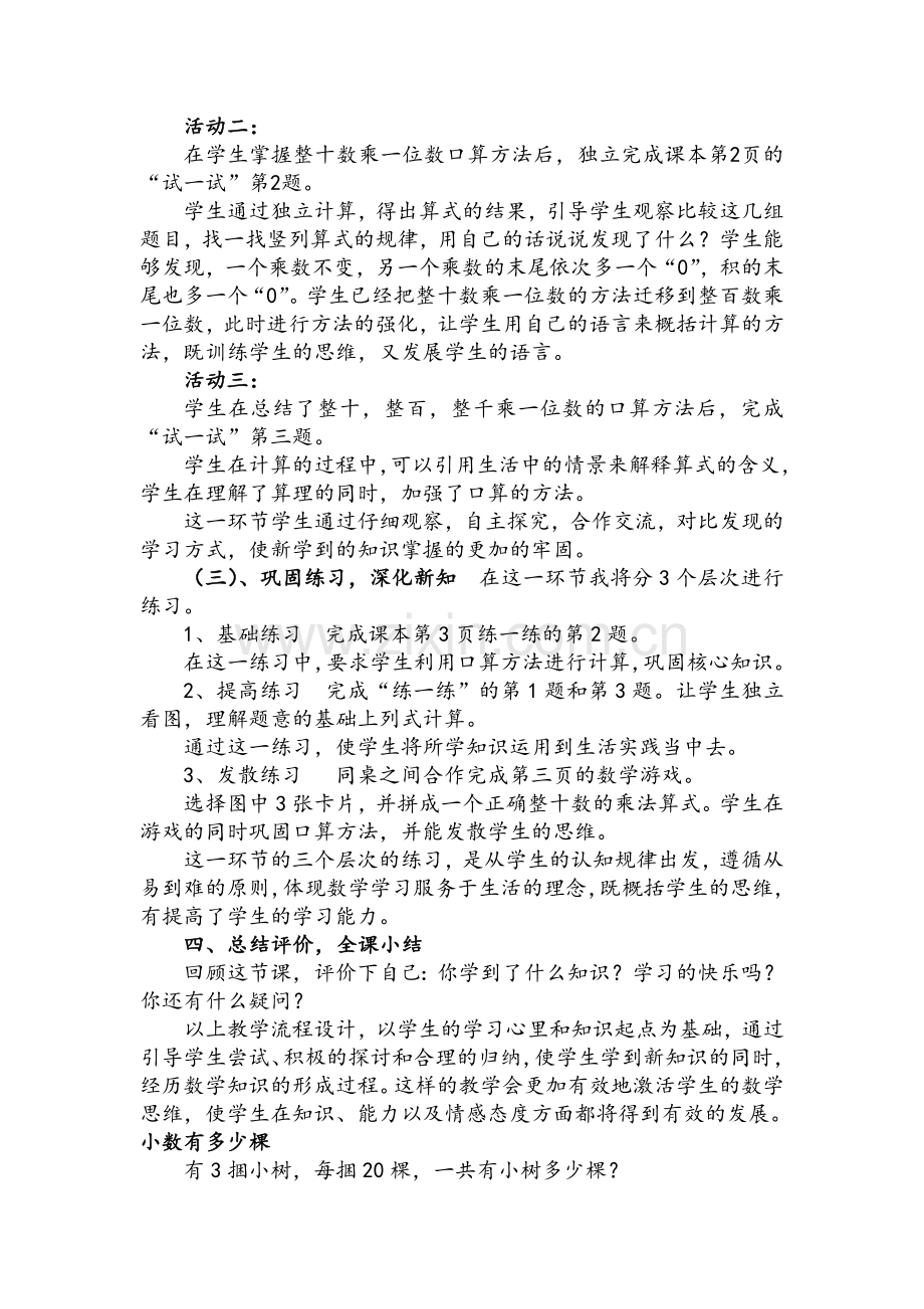 北师大版三年级数学上册说课稿全册.doc_第3页