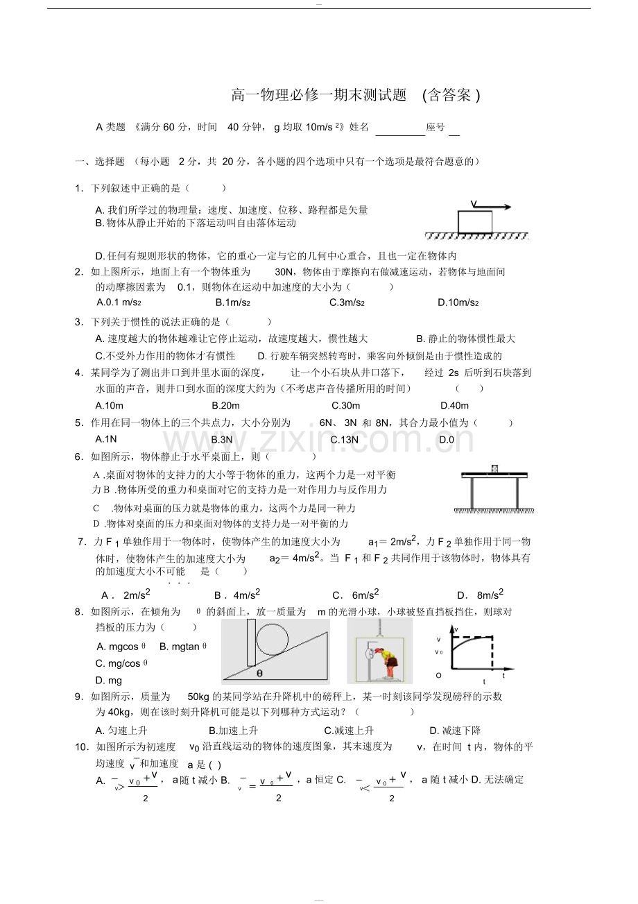 人教版高一物理必修一期末考试题与答案(1).pdf_第1页