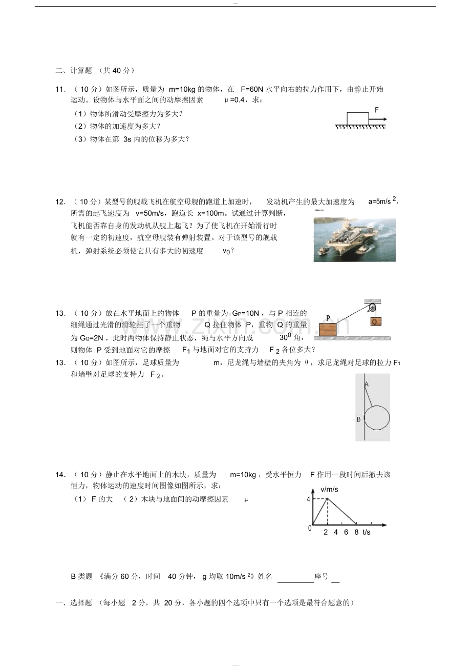 人教版高一物理必修一期末考试题与答案(1).pdf_第2页